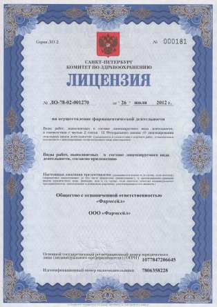 Лицензия на осуществление фармацевтической деятельности в Некрасовском
