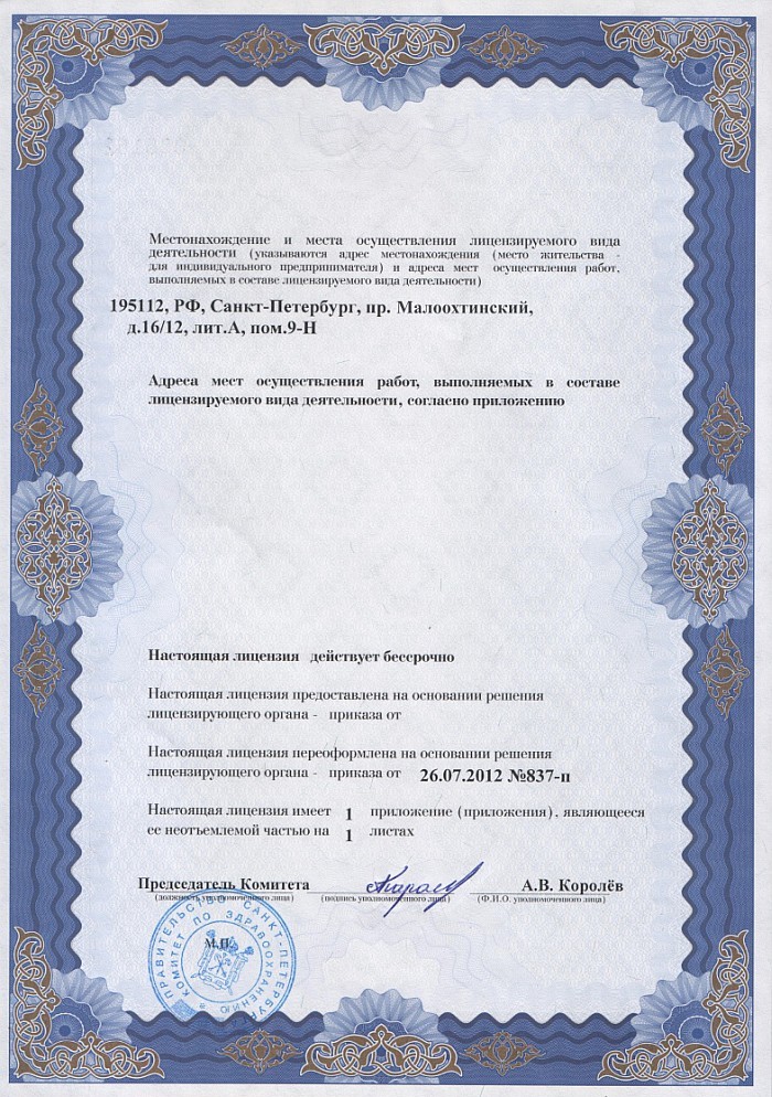 Лицензия на осуществление фармацевтической деятельности в Некрасовском